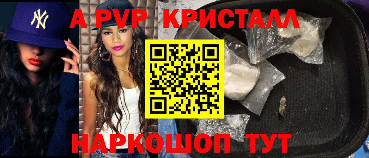 APVP крисы CK  A PVP кристаллы  Вход с VPN  Кондопога  Alfa_PVP СК 