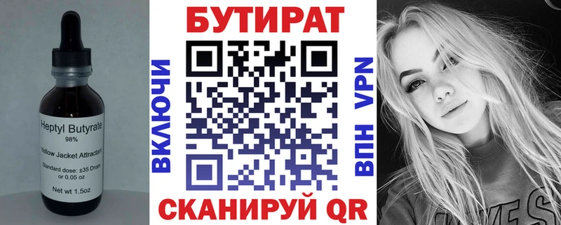 БУТИРАТ Butirat  Кондопога 