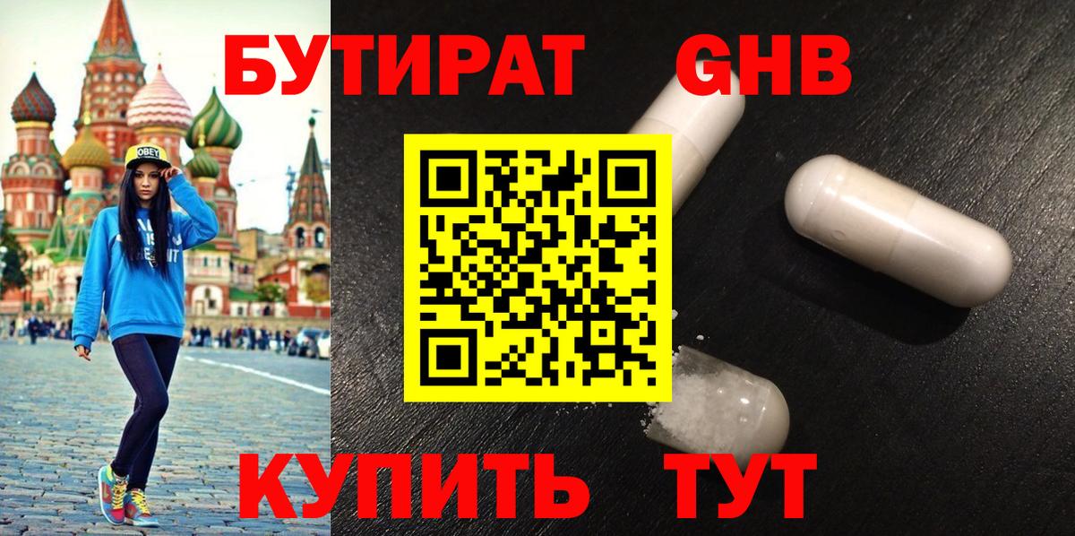 Бутират BDO 33%  Вход с VPN  Кондопога 