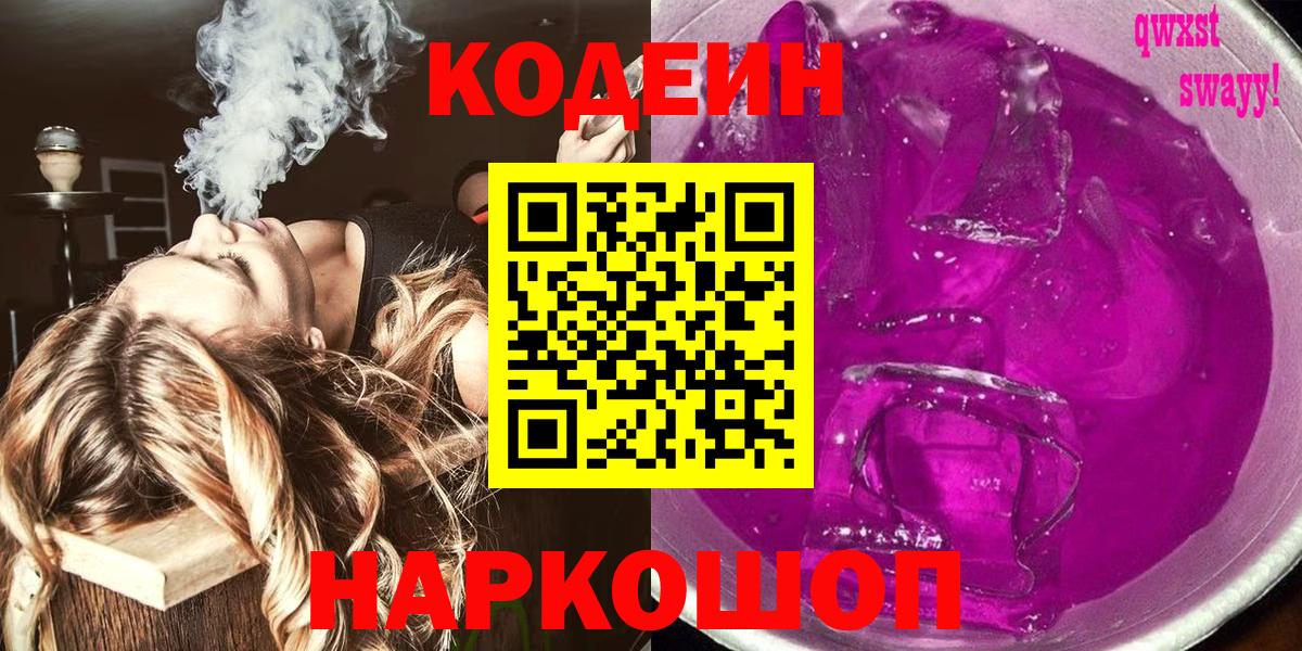 Codein Purple Drank Кондопога