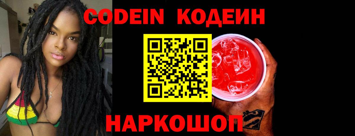 Кодеиновый сироп Lean напиток Lean (лин)  купить наркотик  Кондопога  Вход с VPN 