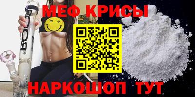 мяу мяу кристалл Брянск