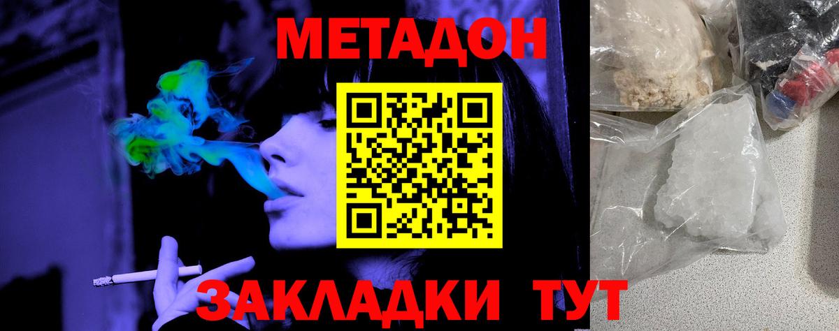 Кондопога  МЕТАДОН кристалл  МЕТАДОН VHQ  Вход с VPN 